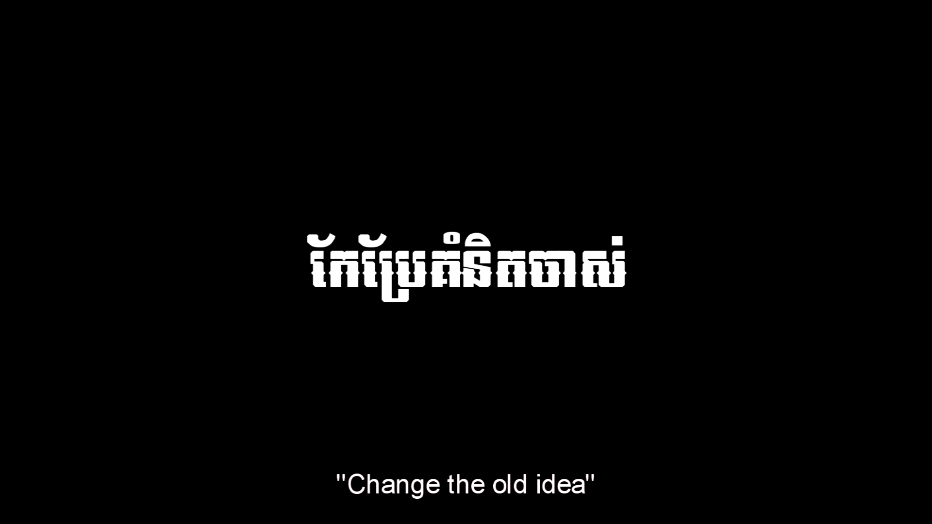 Change the Old Idea